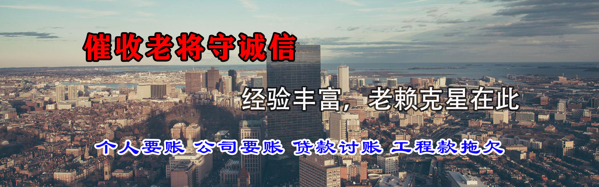 蓬莱清债公司